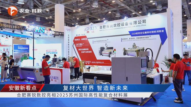 qm球盟会安徽新看点公布安徽电视台播出——合肥赛锐数控装备有限公司(图1)